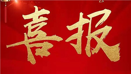 “金鶚獎(jiǎng)”教學(xué)競(jìng)賽，郡華這些教師獲獎(jiǎng)！