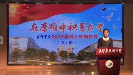 將疫情作為教學(xué)資源，我們這樣做｜岳陽郡華學(xué)校微周刊（2020.3.2—3.8）