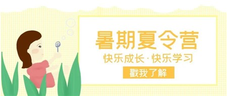 郡園夏令營∣現面向全市幼小銜接、小學生和初中生開放名額！