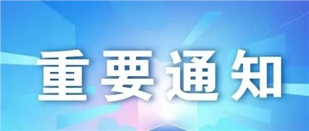 岳陽市郡華高級中學(xué)關(guān)于延期舉行高一年級新生軍訓(xùn)的通知