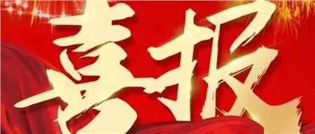 喜報(bào)|岳陽(yáng)市郡華學(xué)校榮獲市級(jí)一等獎(jiǎng)