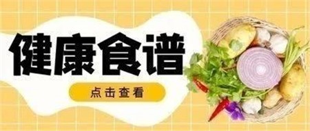 岳陽(yáng)郡華學(xué)校學(xué)生每日健康食譜（9月4日-9月10日）