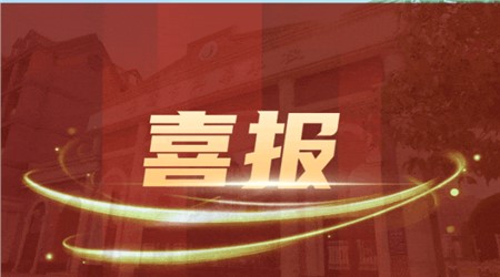 碩果累累收獲季，喜報連連續(xù)新篇