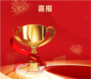 喜報(bào)|熱烈祝賀郡華高級(jí)中學(xué)榮獲市級(jí)一等獎(jiǎng)！