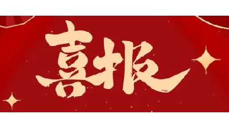 喜報|看郡華優(yōu)秀少年!