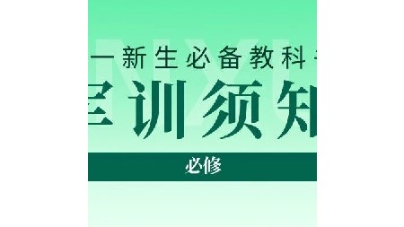 高一新生請注意！軍訓(xùn)及編班通知已送達(dá)！